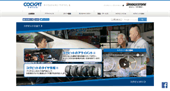 Desktop Screenshot of cockpit.co.jp